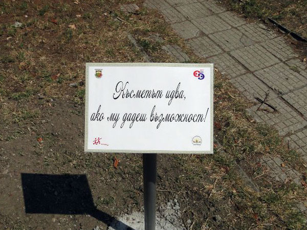 Табелки с позитивни мисли в Димитровград