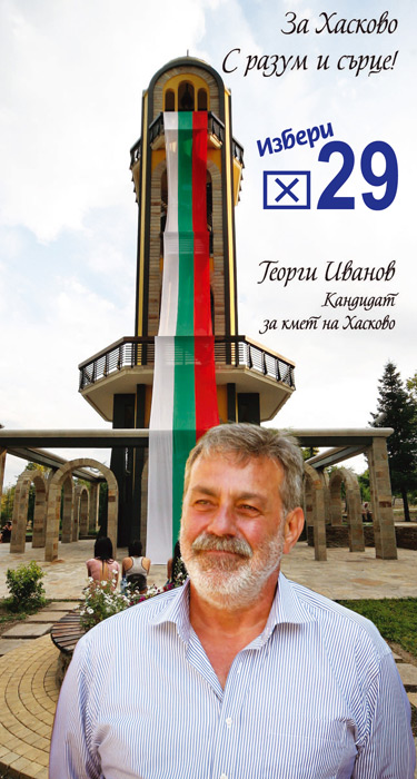 Георги Иванов