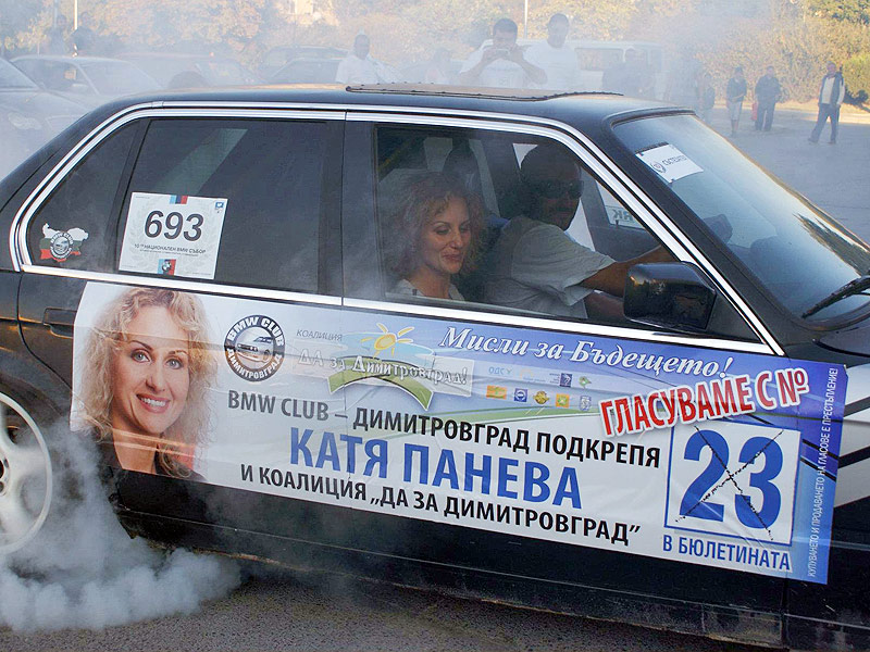 Да за Димитровград