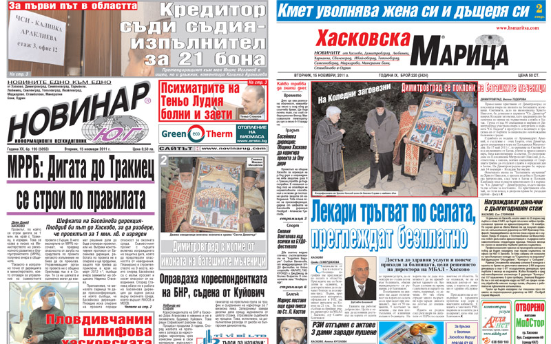 Вестниците в Хасково на 15.11.2011