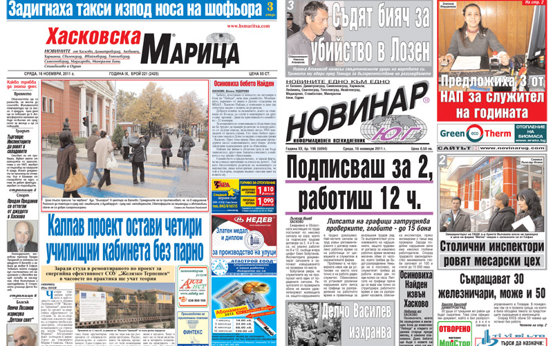 Вестниците в Хасково на 16.11.2011