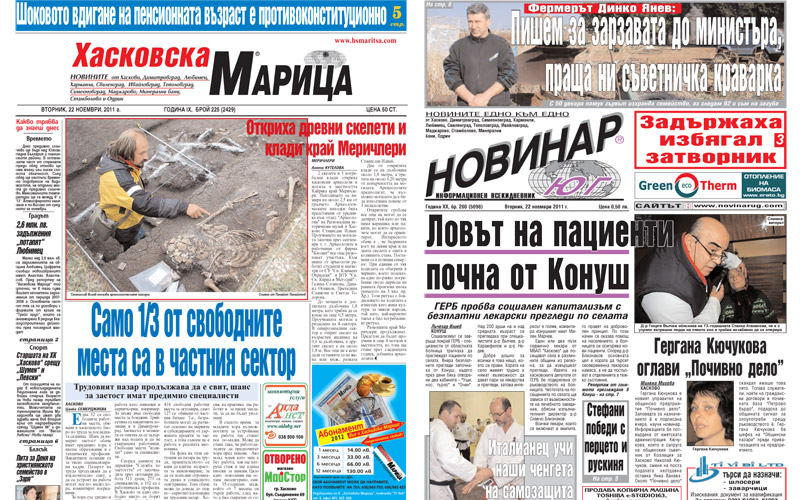 Вестниците в Хасково на 22.11.2011