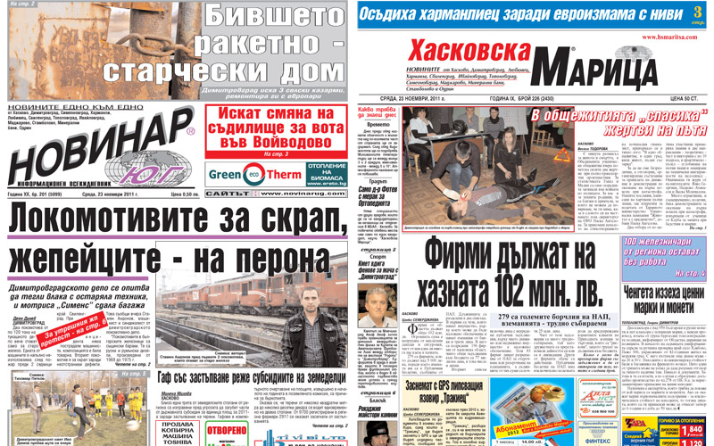 Вестниците в Хасково на 23.11.2011