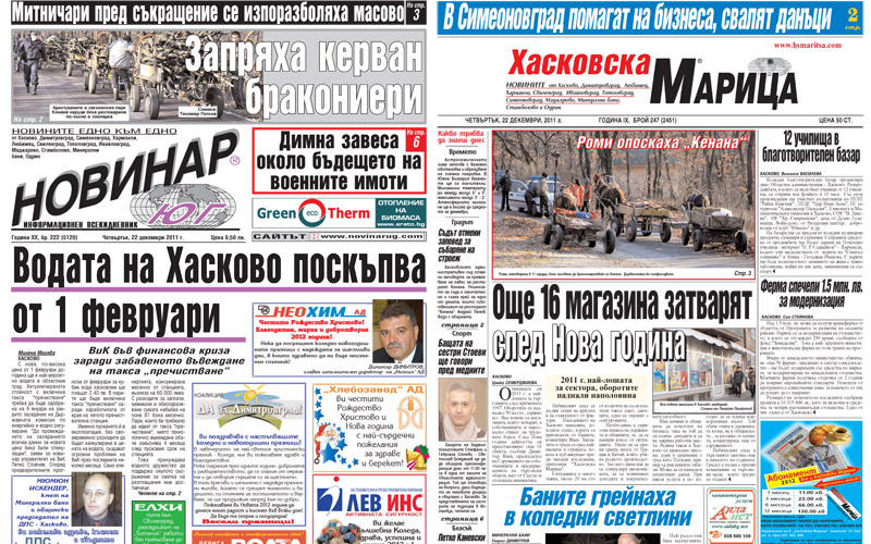 Вестниците в Хасково на 22.12.2011