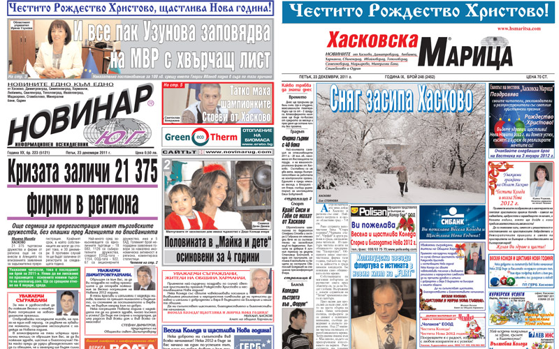 Вестниците в Хасково на 23.12.2011
