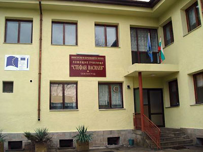 Помощното училище в Свиленград