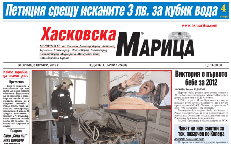 Вестниците в Хасково на 03,12,2012