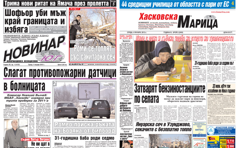 Вестниците в Хасково на 04.01.2012