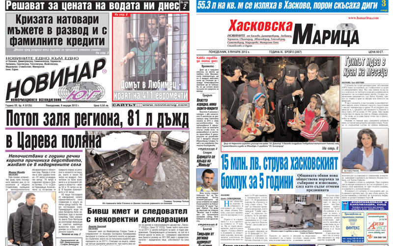 Вестниците в Хасково на 09.01.2012