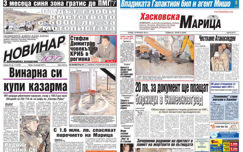 Вестниците в Хасково на 18.01.2012