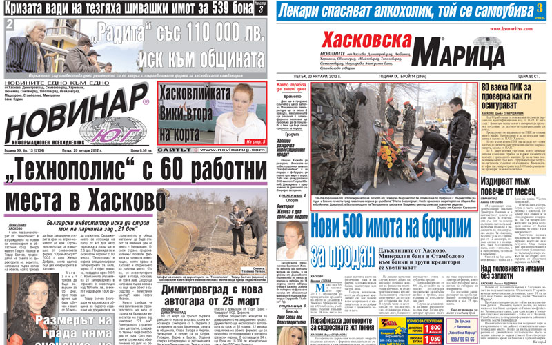 Вестниците в Хасково на 20.01.2012