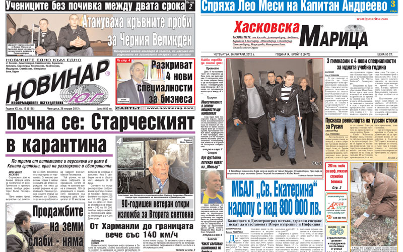 Вестниците в Хасково на 26.01.2012