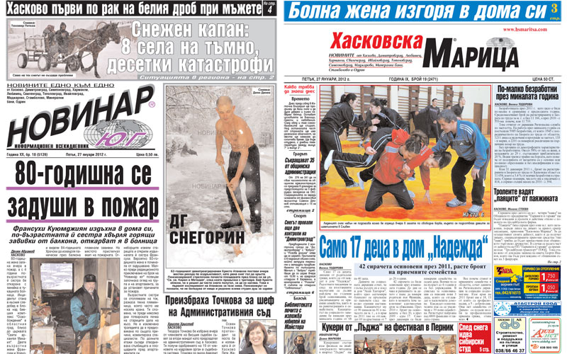 Вестниците в Хасково на 27.01.2012