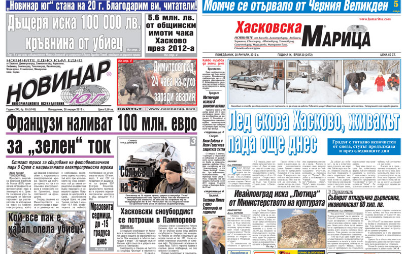 Вестниците в Хасково на 30.01.2012