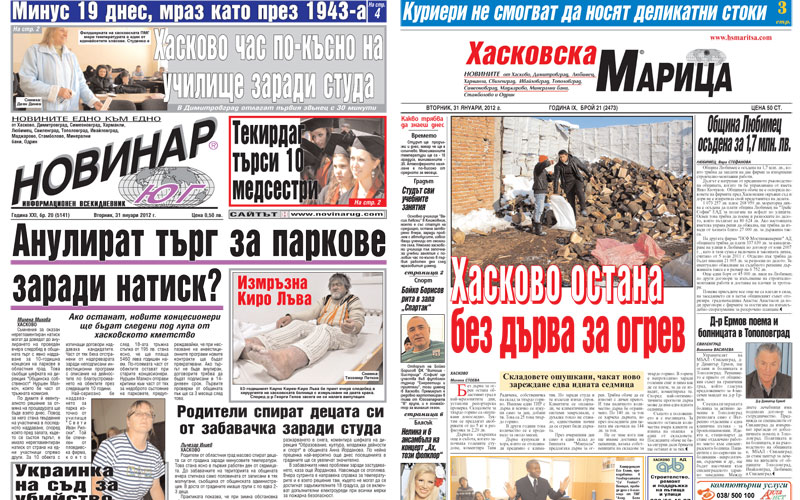 Вестниците в Хасково на 31.01.2012