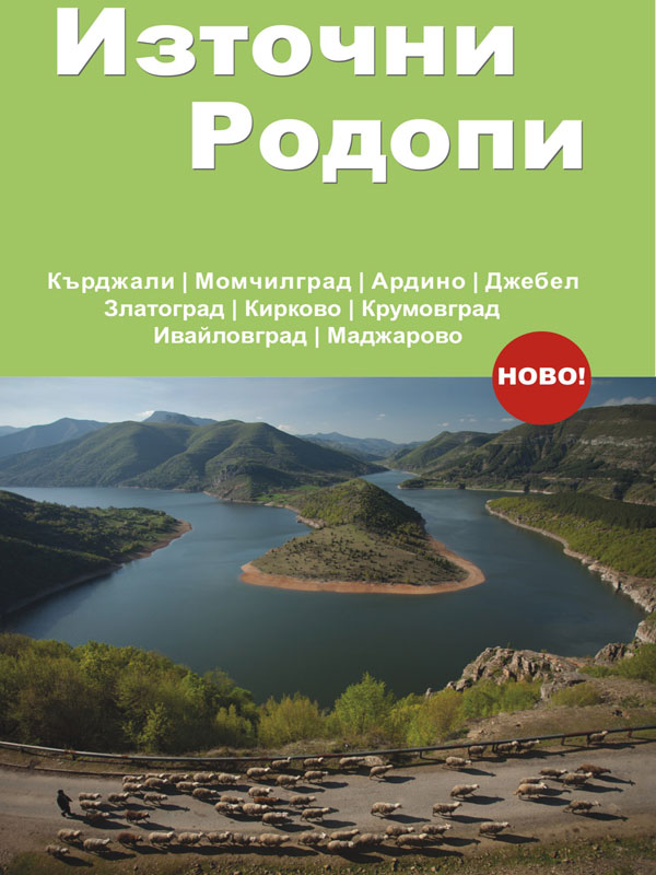 Пътеводителят