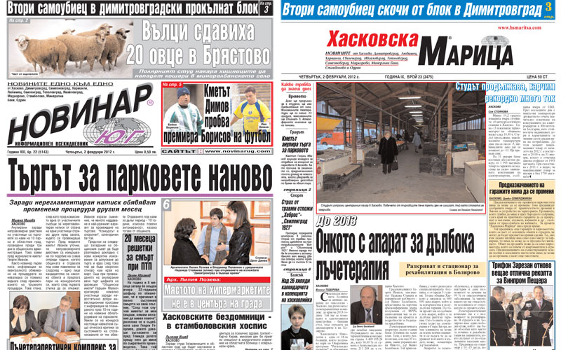 Вестниците в Хасково на 02.02.2012