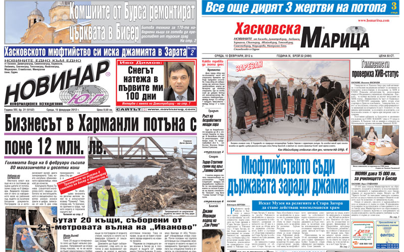 Вестниците в Хасково на 15.02.2012