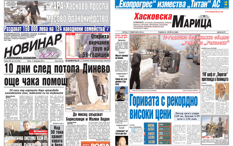 Вестниците в Хасково на 17.02.2012