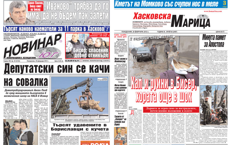 Вестниците в Хасково на 20.02.2012