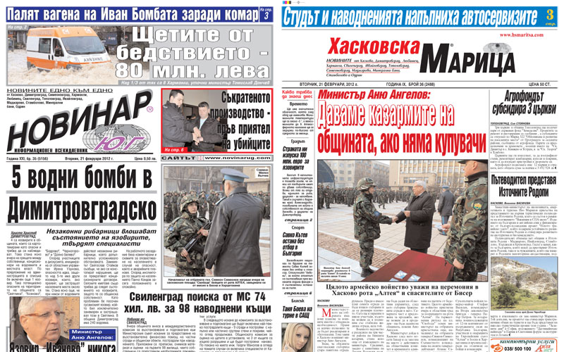 Пресата на 21.02.2012 г.