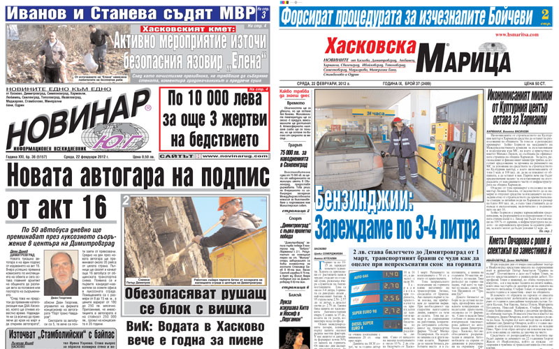 Вестниците в Хасково на 22.02.2012