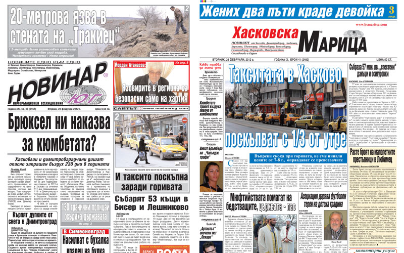 Вестниците в Хасково на 28.02.2012