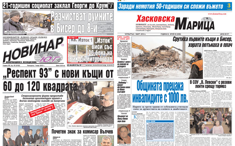 Вестниците в Хасково на 01.03.2012