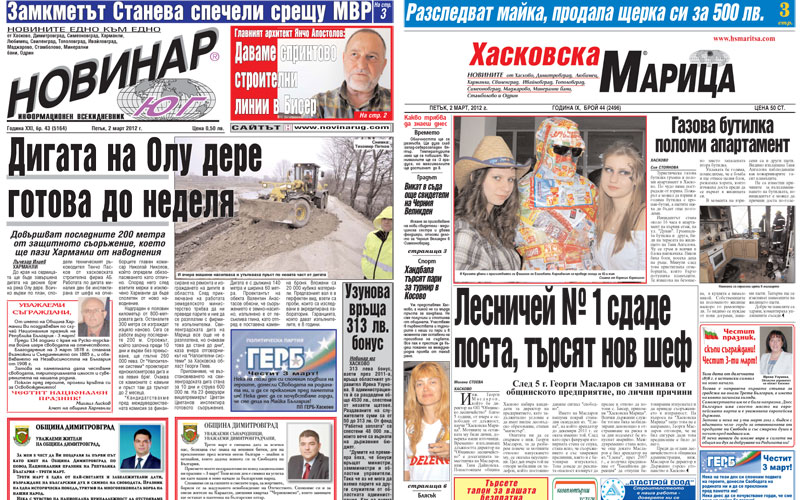 Вестниците в Хасково на 02.03.2012