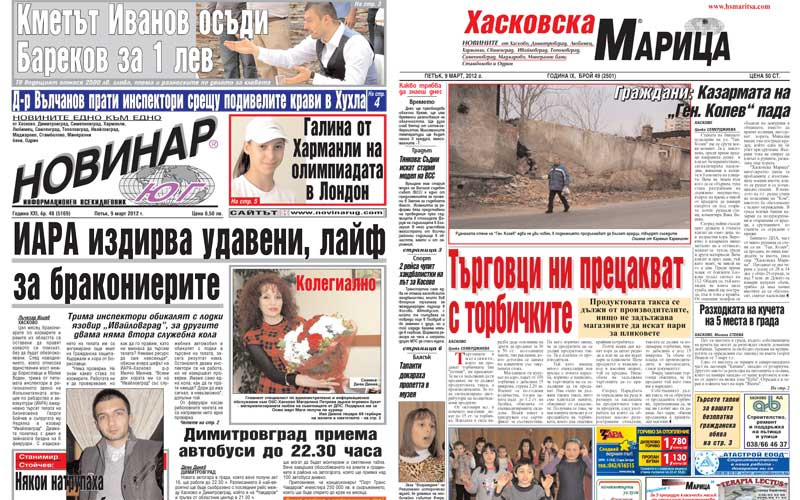 Вестниците в Хасково на 09.03.2012