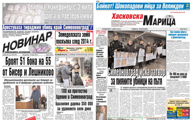 Пресата на 12.03.2012 г.