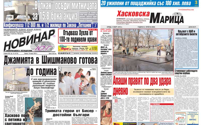 Вестниците в Хасково на 14.03.2012