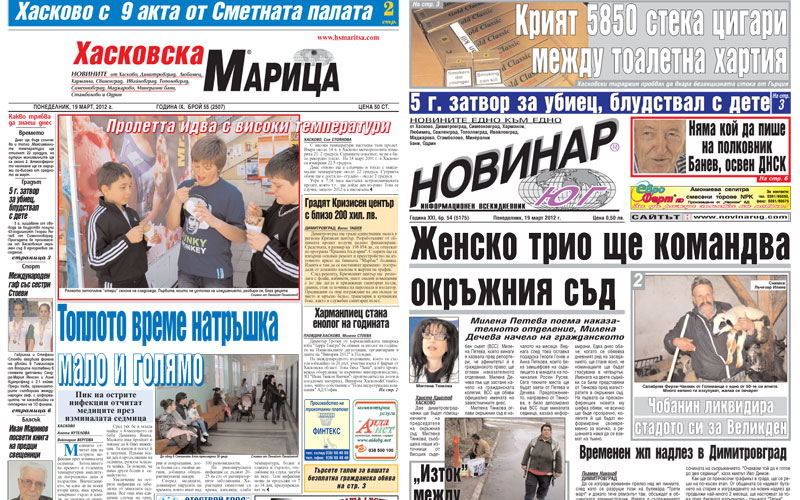 Вестниците в Хасково на 19.03.2012