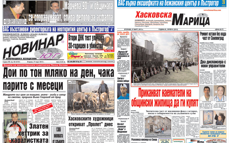 Вестниците в Хасково на 27.03.2012