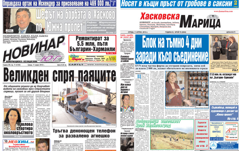 Вестниците в Хасково на 11.04.2012