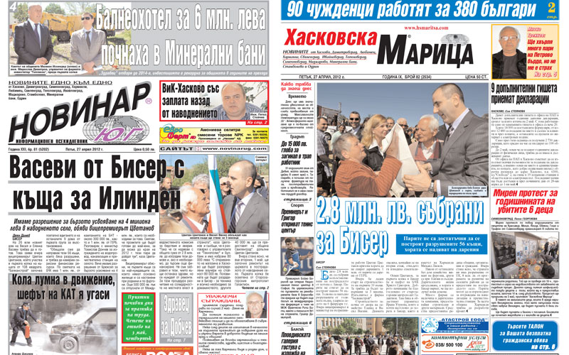 Вестниците в Хасково на 27.04.2012
