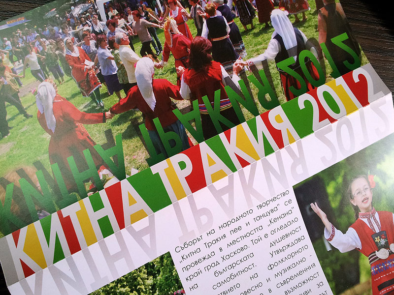 Китна Тракия пее и танцува