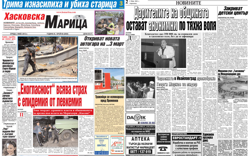 Пресата на 04.05.2012 г.