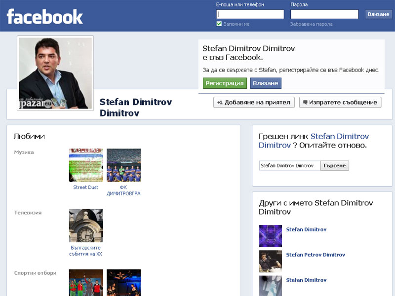 Профилът на Стефан Димитров