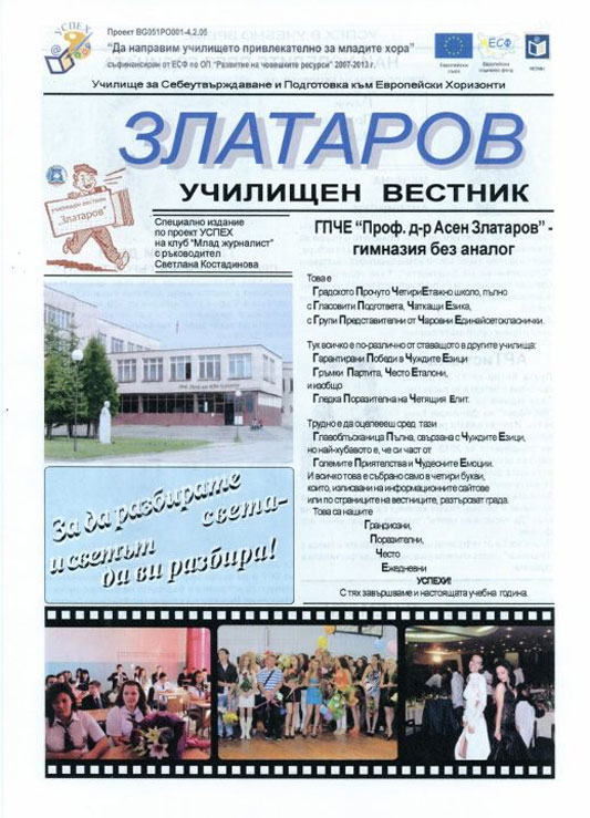 Училищният вестник