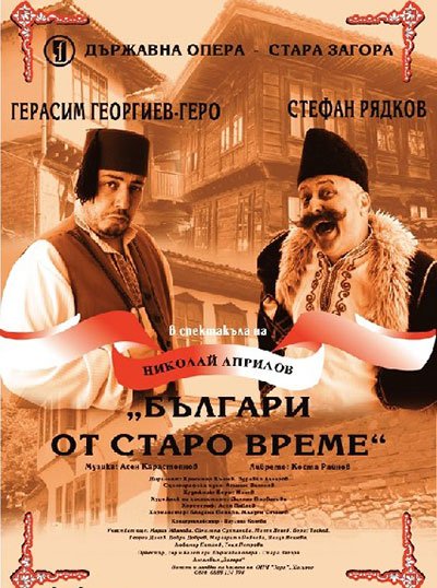 Българи от старо време