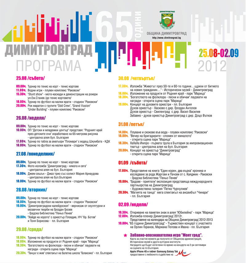 Празник на Димитровград