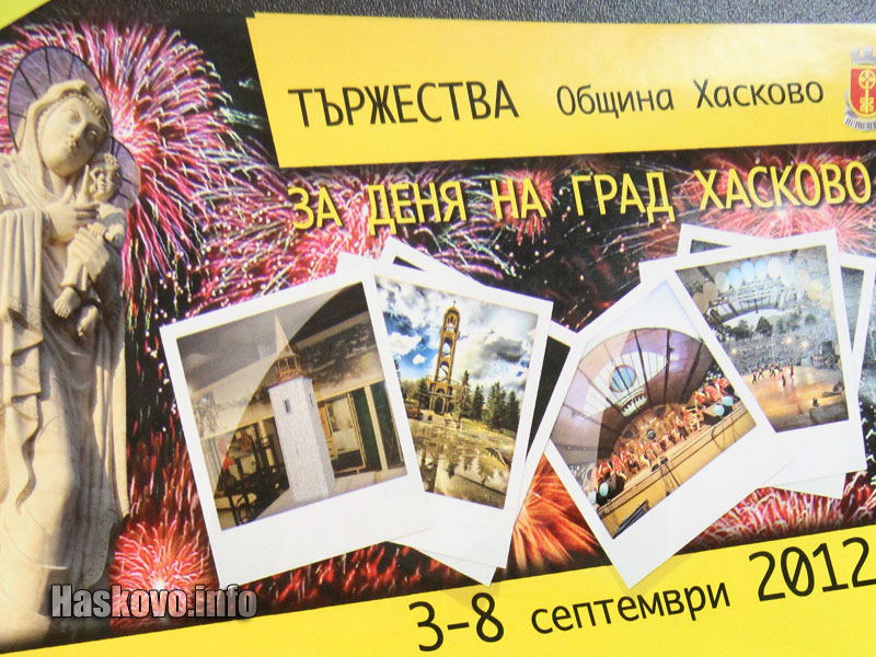 Дни на Хасково