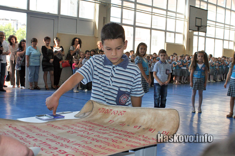 ОУ Христо Смирненски