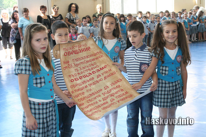 ОУ Христо Смирненски