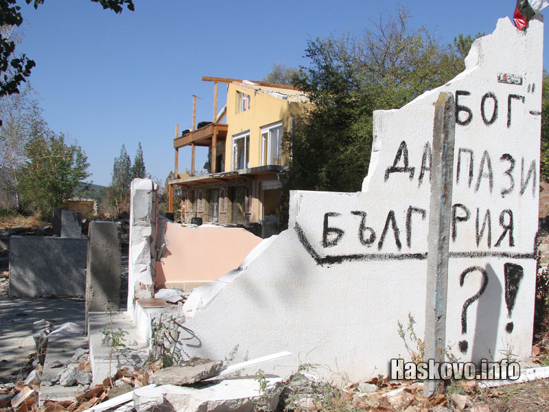 Веселото село