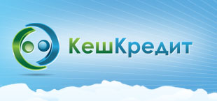 Кеш Кредит