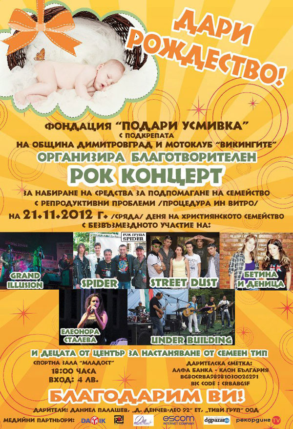 Зов за помощ