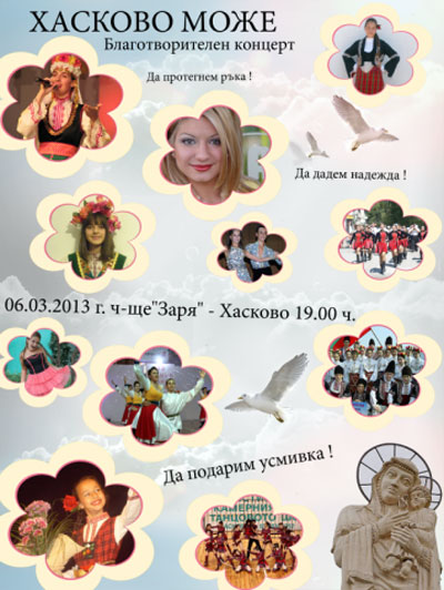 Хасково може