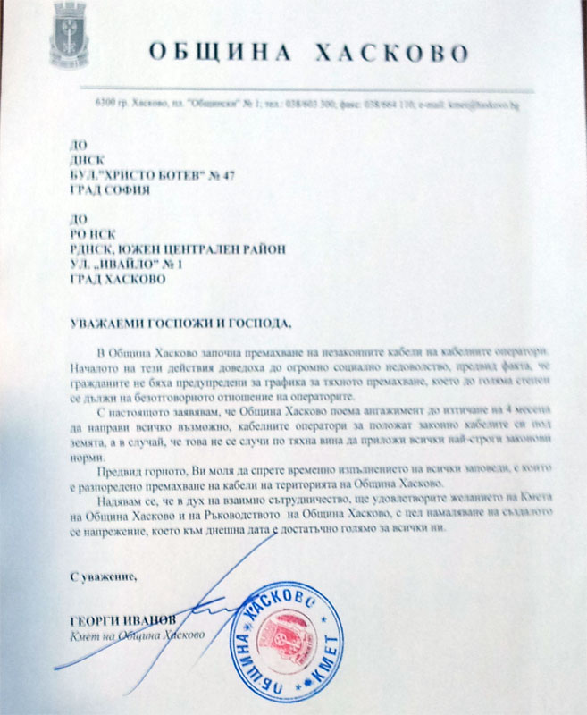 Георги Иванов писа на ДНСК